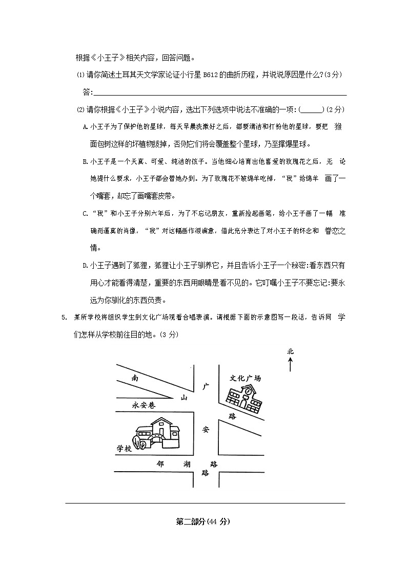 人教部编版七年级语文上册 第一学期期末复习质量综合检测试题测试卷 (119)第2页