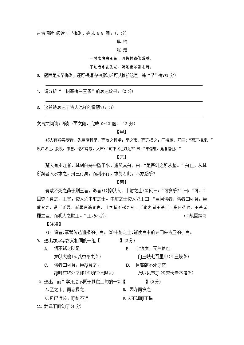 人教部编版七年级语文上册 第一学期期末复习质量综合检测试题测试卷 (119)第3页