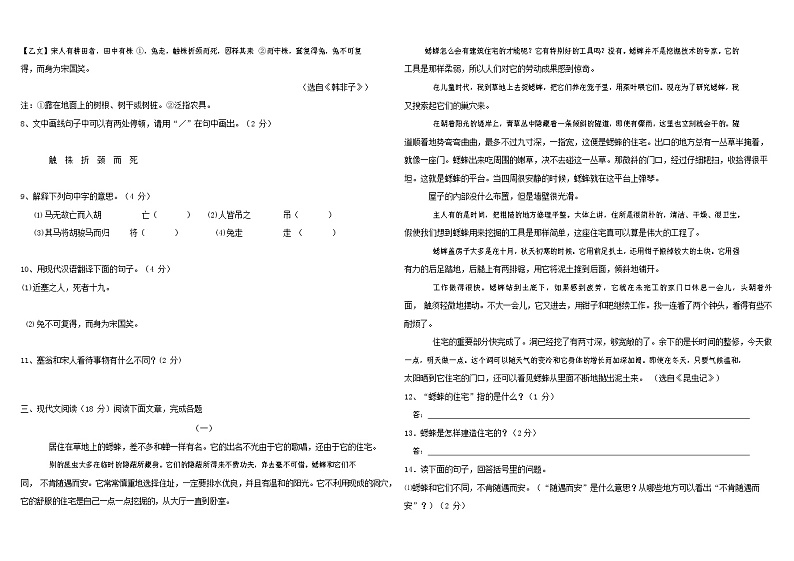 人教部编版七年级语文上册 第一学期期末复习质量综合检测试题测试卷 (153)第2页