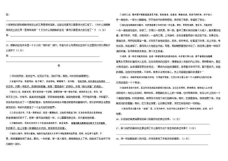人教部编版七年级语文上册 第一学期期末复习质量综合检测试题测试卷 (153)第3页