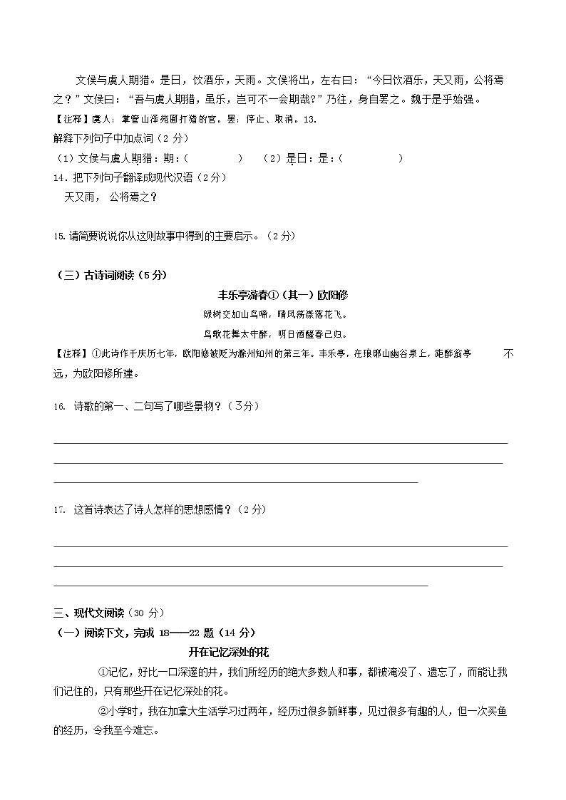 人教部编版七年级语文上册 第一学期期末复习质量综合检测试题测试卷 (168)第3页