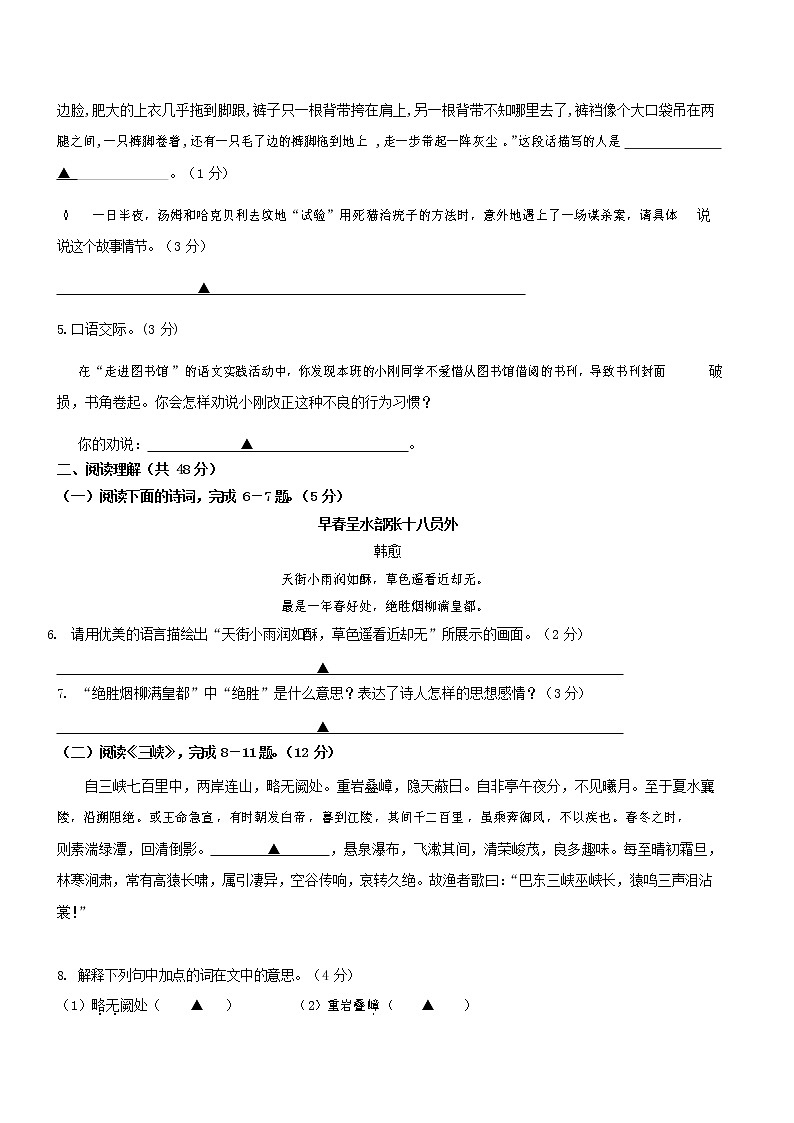 人教部编版七年级语文上册 第一学期期末复习质量综合检测试题测试卷 (121)第2页