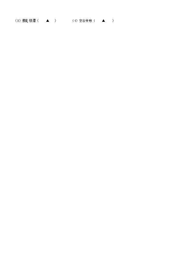 人教部编版七年级语文上册 第一学期期末复习质量综合检测试题测试卷 (121)第3页