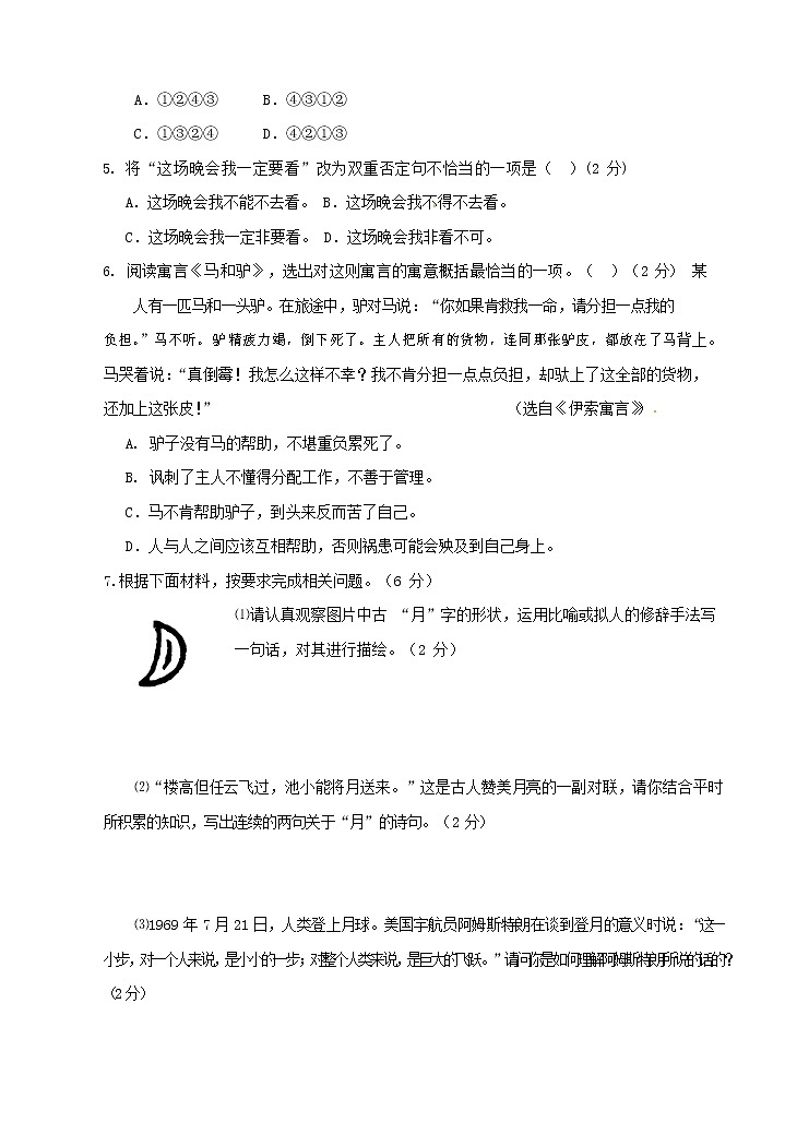 人教部编版七年级语文上册 第一学期期末复习质量综合检测试题测试卷 (132)第2页