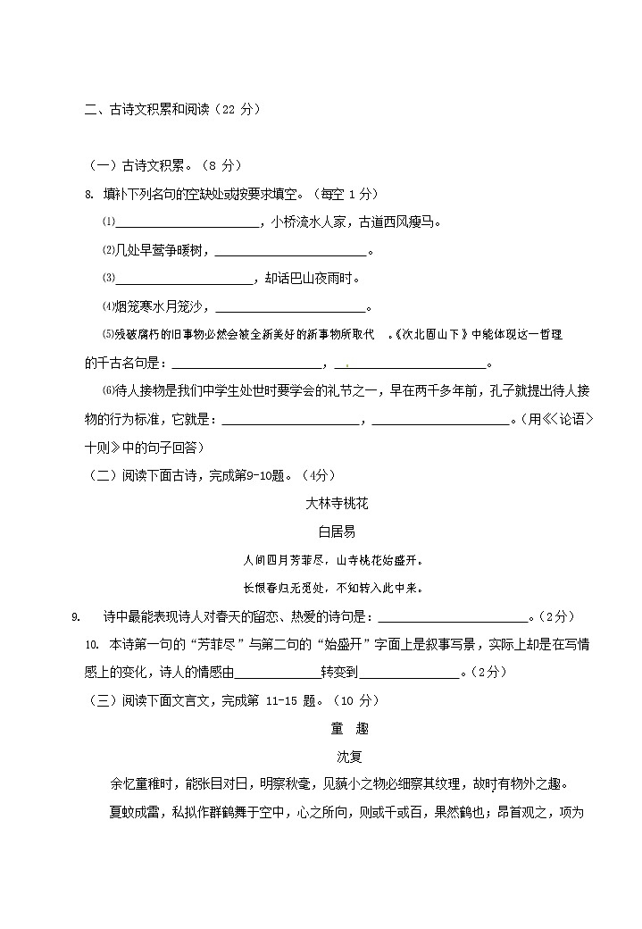 人教部编版七年级语文上册 第一学期期末复习质量综合检测试题测试卷 (132)第3页