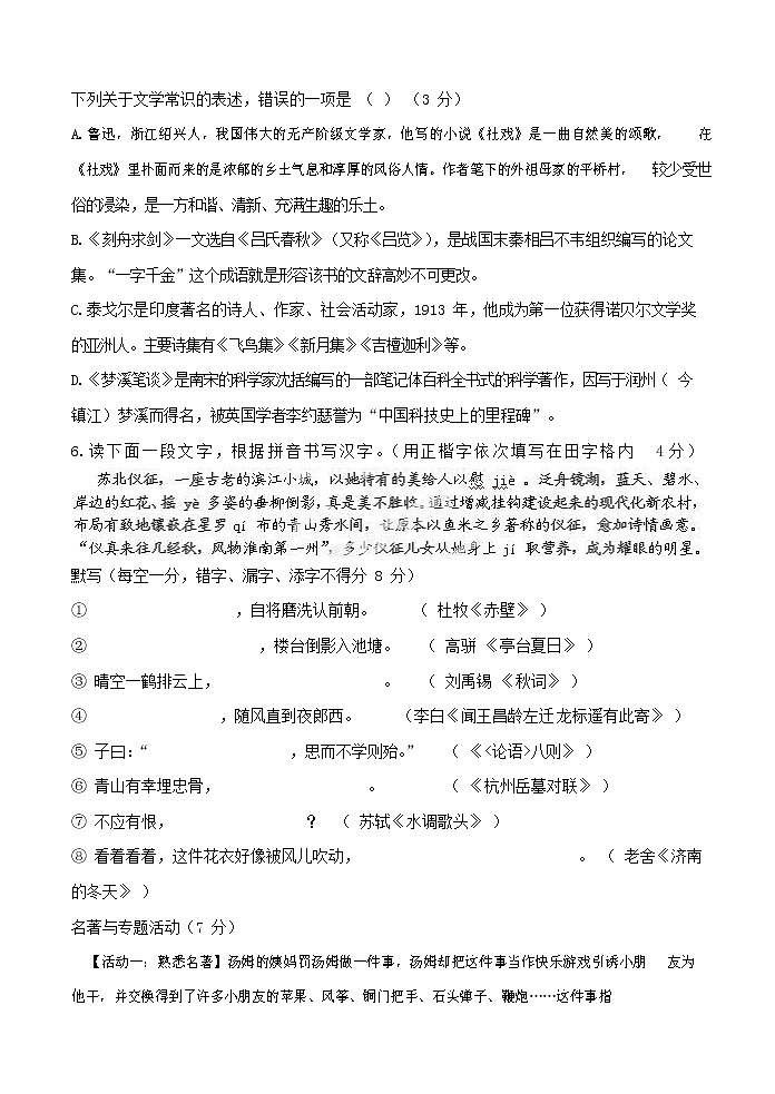 人教部编版七年级语文上册 第一学期期末复习质量综合检测试题测试卷 (113)第2页