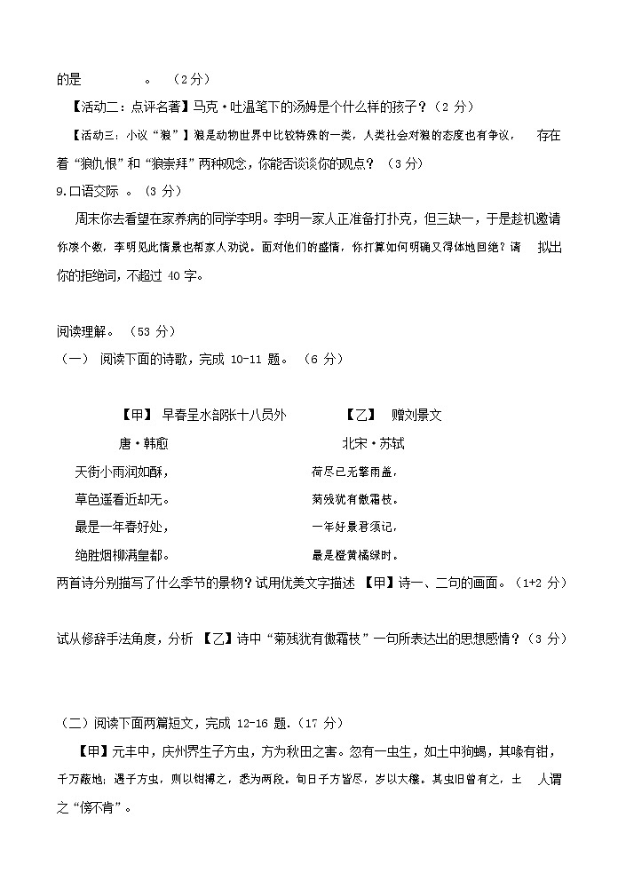人教部编版七年级语文上册 第一学期期末复习质量综合检测试题测试卷 (113)第3页