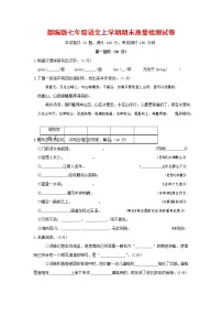 人教部编版七年级语文上册 第一学期期末复习质量综合检测试题测试卷 (117)