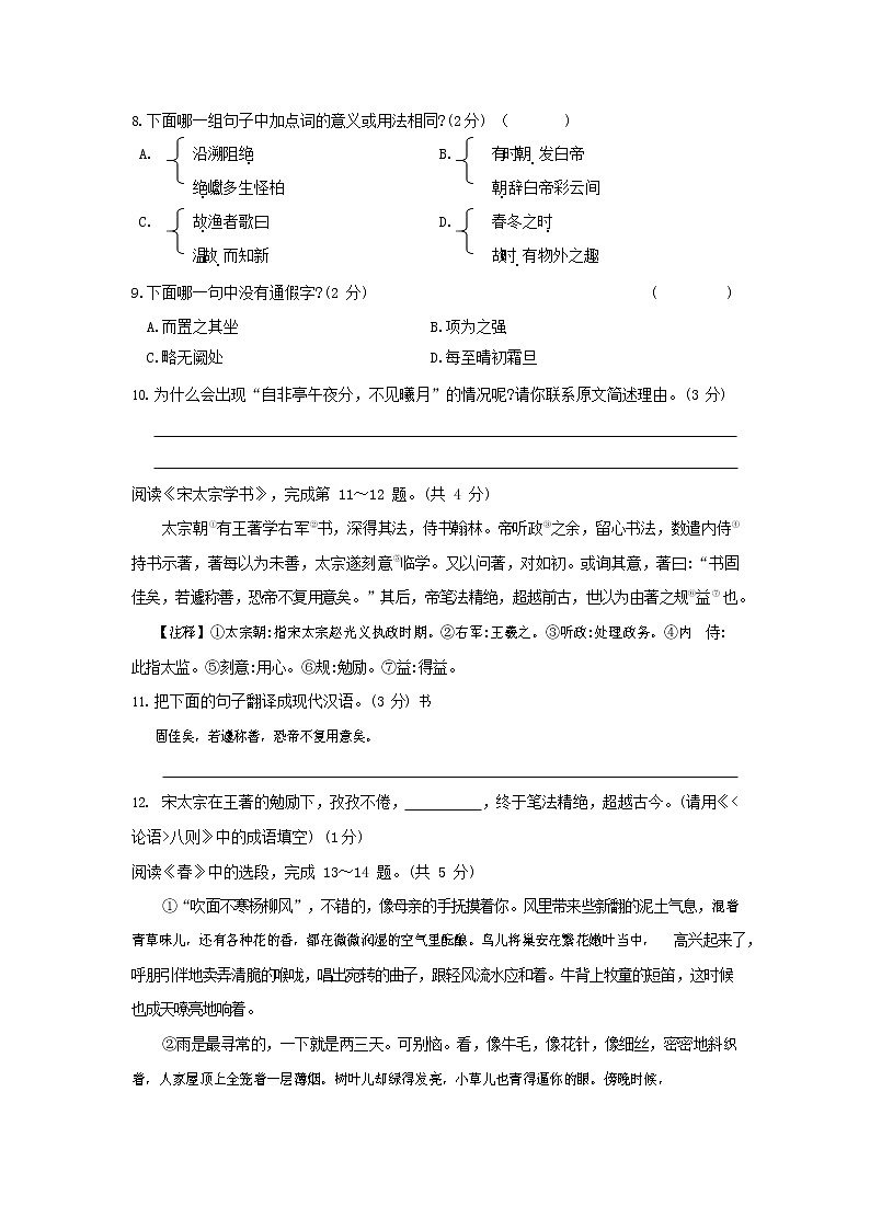 人教部编版七年级语文上册 第一学期期末复习质量综合检测试题测试卷 (117)第3页