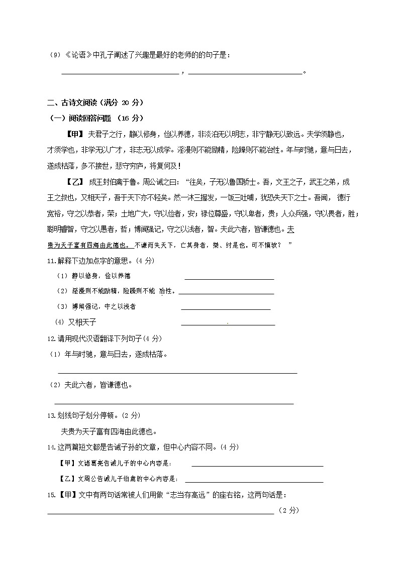 人教部编版七年级语文上册 第一学期期末复习质量综合检测试题测试卷 (166)第3页