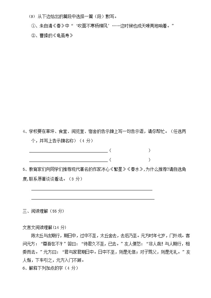 人教部编版七年级语文上册 第一学期期末复习质量综合检测试题测试卷 (181)第2页