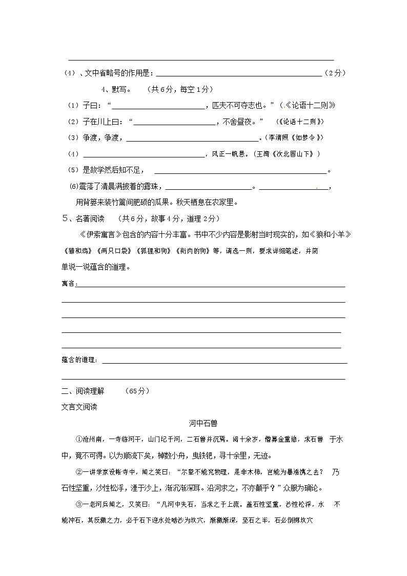 人教部编版七年级语文上册 第一学期期末复习质量综合检测试题测试卷 (200)第2页