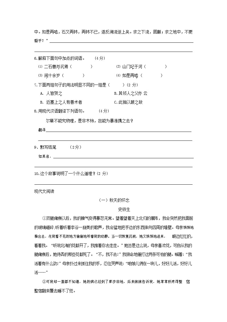 人教部编版七年级语文上册 第一学期期末复习质量综合检测试题测试卷 (200)第3页