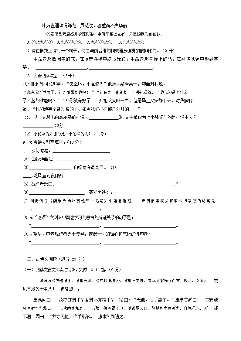 人教部编版七年级语文上册 第一学期期末复习质量综合检测试题测试卷 (170)第2页