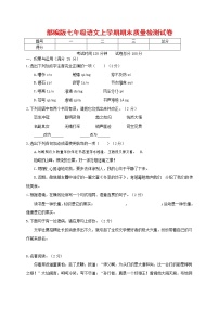 人教部编版七年级语文上册 第一学期期末复习质量综合检测试题测试卷 (176)