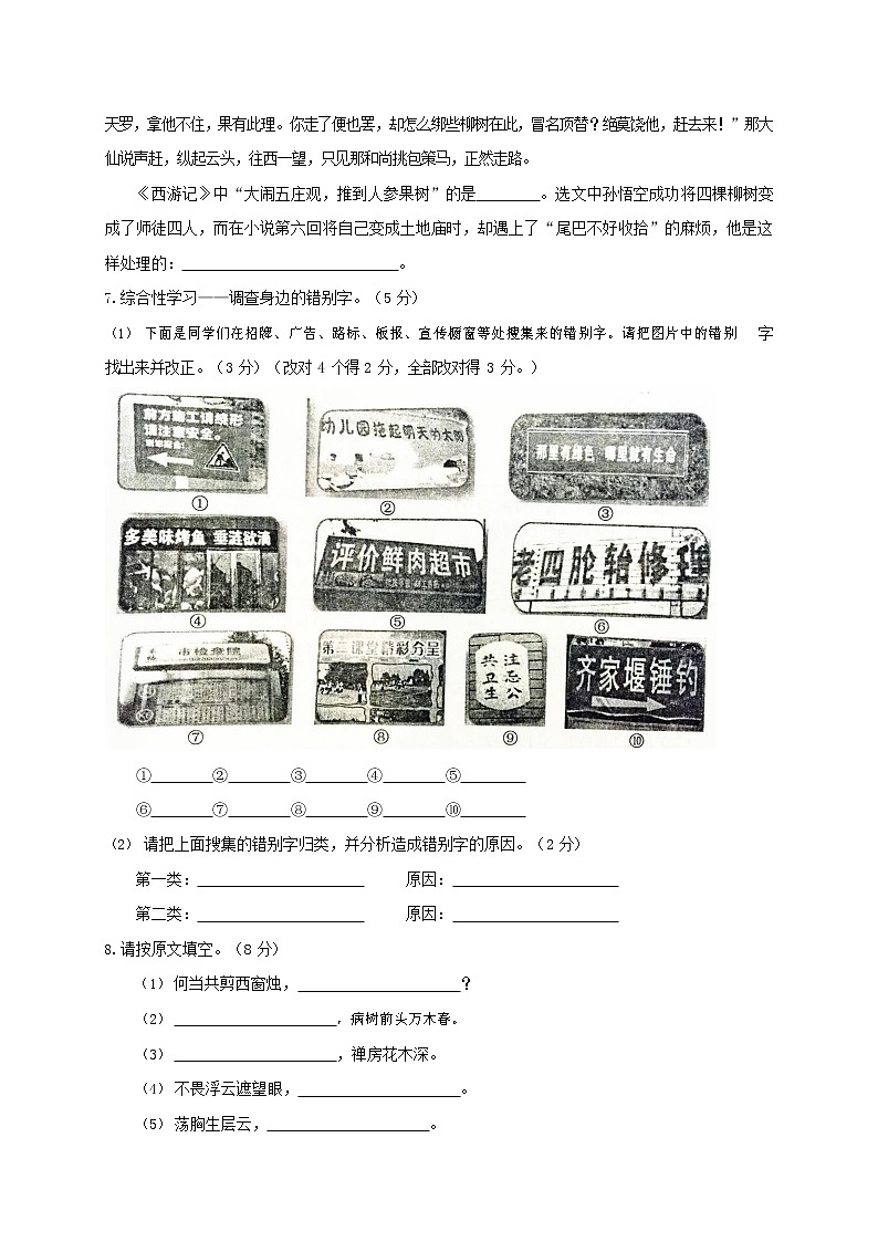 人教部编版七年级语文上册 第一学期期末复习质量综合检测试题测试卷 (176)第2页