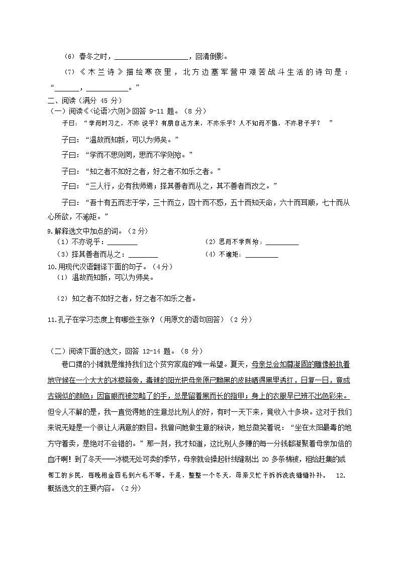 人教部编版七年级语文上册 第一学期期末复习质量综合检测试题测试卷 (176)第3页
