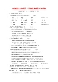 人教部编版七年级语文上册 第一学期期末复习质量综合检测试题测试卷 (154)