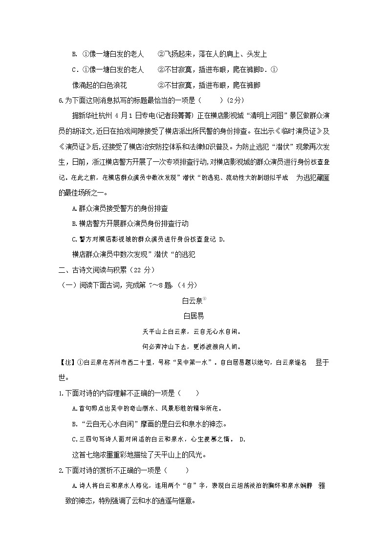 人教部编版七年级语文上册 第一学期期末复习质量综合检测试题测试卷 (154)第2页