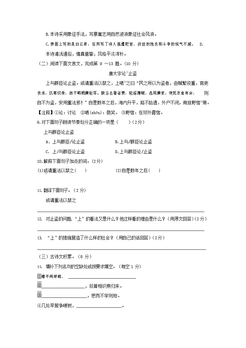 人教部编版七年级语文上册 第一学期期末复习质量综合检测试题测试卷 (154)第3页