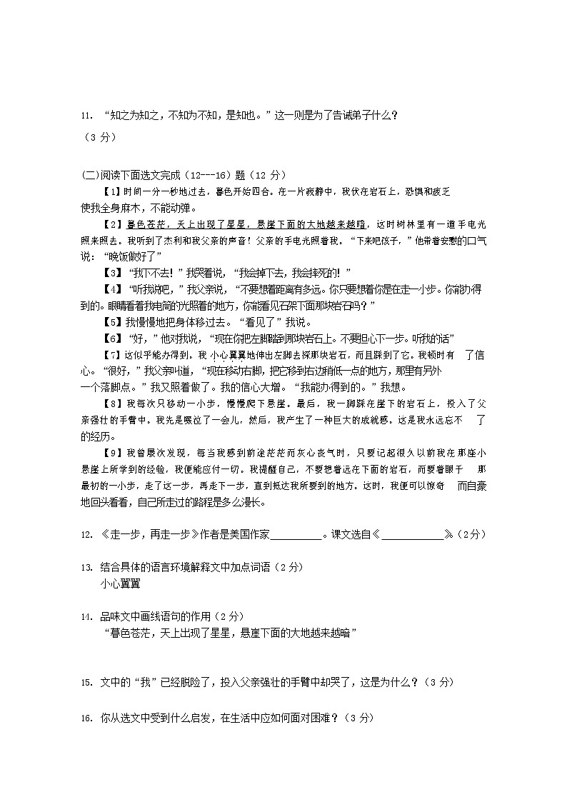 人教部编版七年级语文上册 第一学期期末复习质量综合检测试题测试卷 (156)第3页