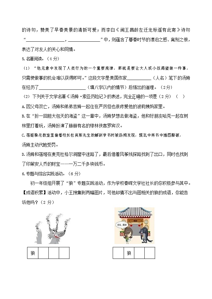 人教部编版七年级语文上册 第一学期期末复习质量综合检测试题测试卷 (124)第2页