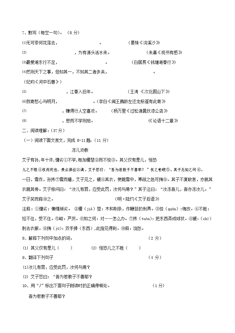 人教部编版七年级语文上册 第一学期期末复习质量综合检测试题测试卷 (194)第2页