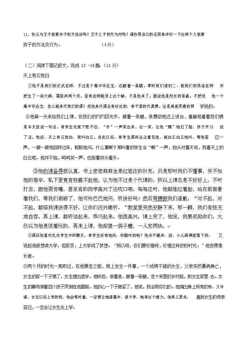 人教部编版七年级语文上册 第一学期期末复习质量综合检测试题测试卷 (194)第3页