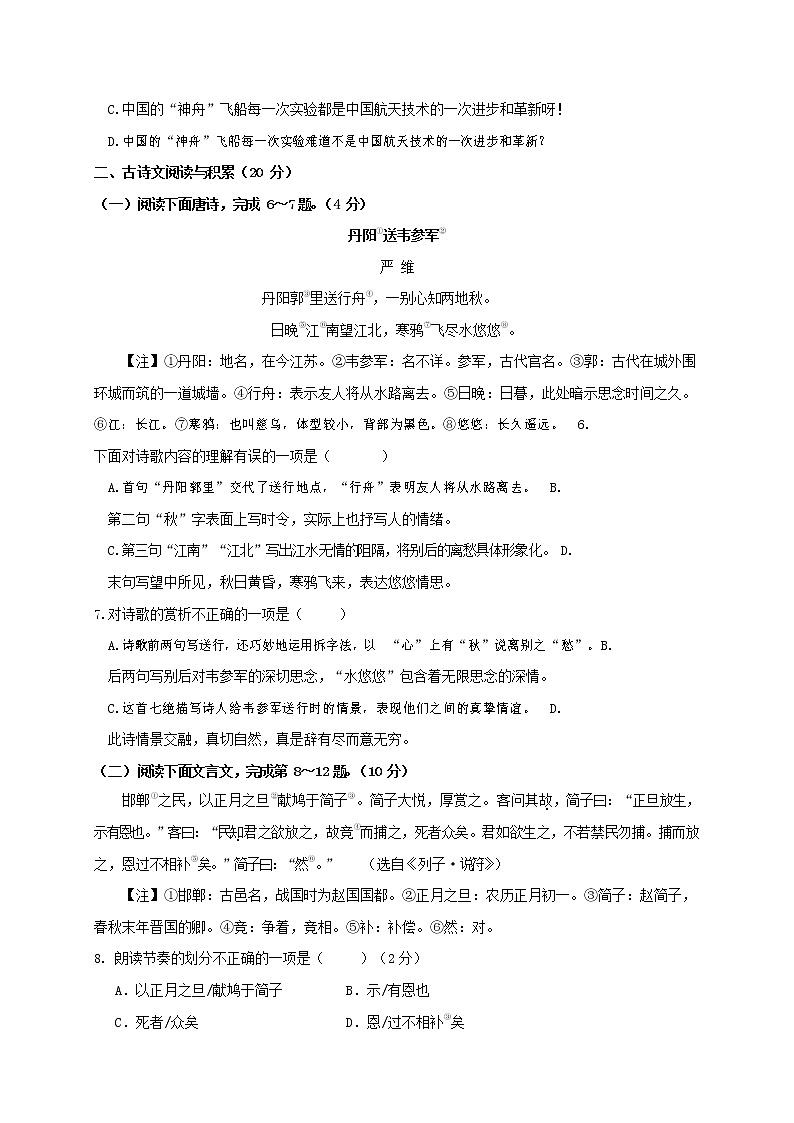 人教部编版七年级语文上册 第一学期期末复习质量综合检测试题测试卷 (150)第2页
