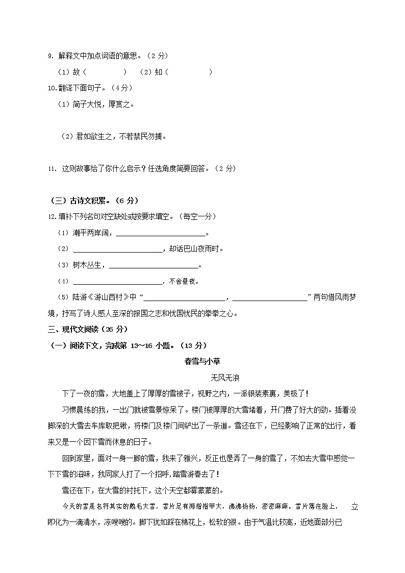 人教部编版七年级语文上册 第一学期期末复习质量综合检测试题测试卷 (150)第3页
