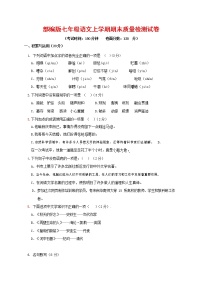 人教部编版七年级语文上册 第一学期期末复习质量综合检测试题测试卷 (197)