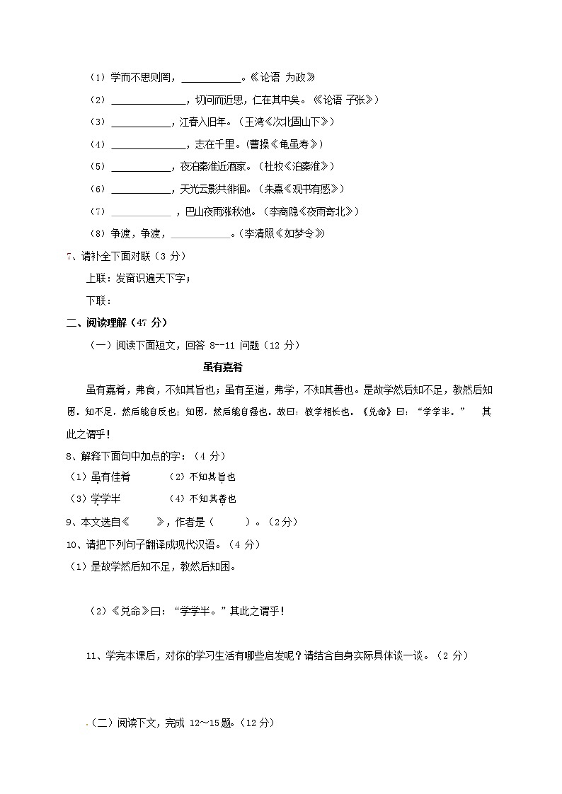 人教部编版七年级语文上册 第一学期期末复习质量综合检测试题测试卷 (197)第2页