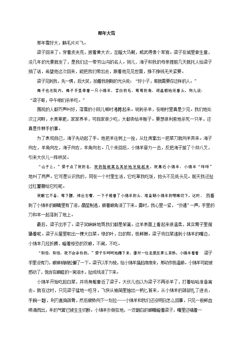 人教部编版七年级语文上册 第一学期期末复习质量综合检测试题测试卷 (197)第3页