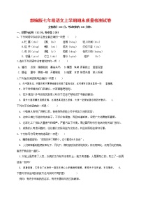 人教部编版七年级语文上册 第一学期期末复习质量综合检测试题测试卷 (140)