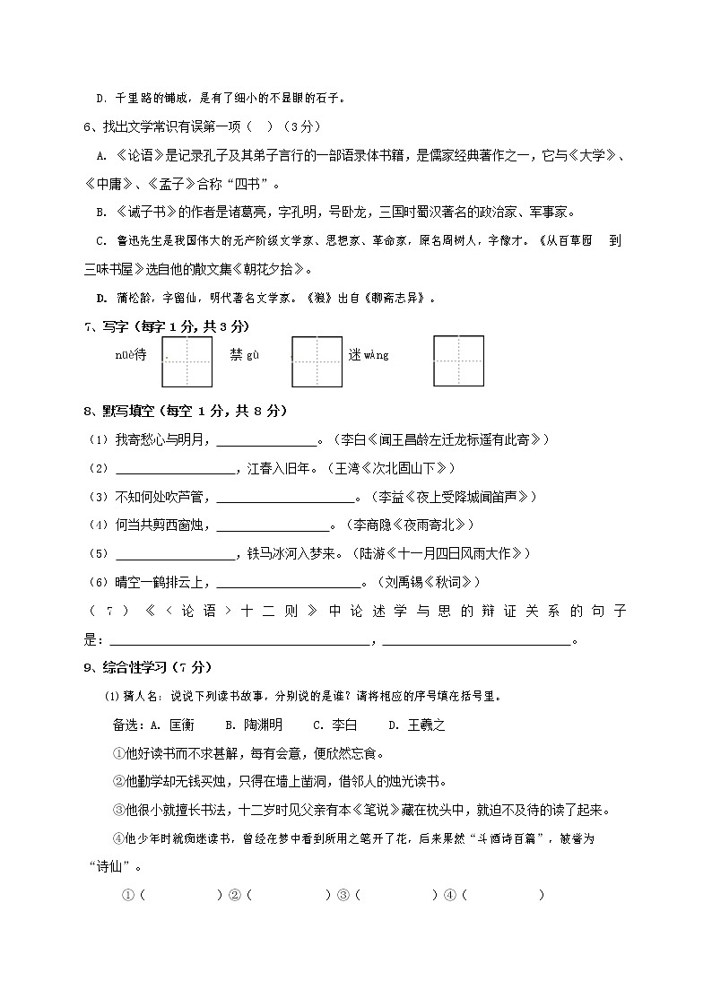 人教部编版七年级语文上册 第一学期期末复习质量综合检测试题测试卷 (188)02