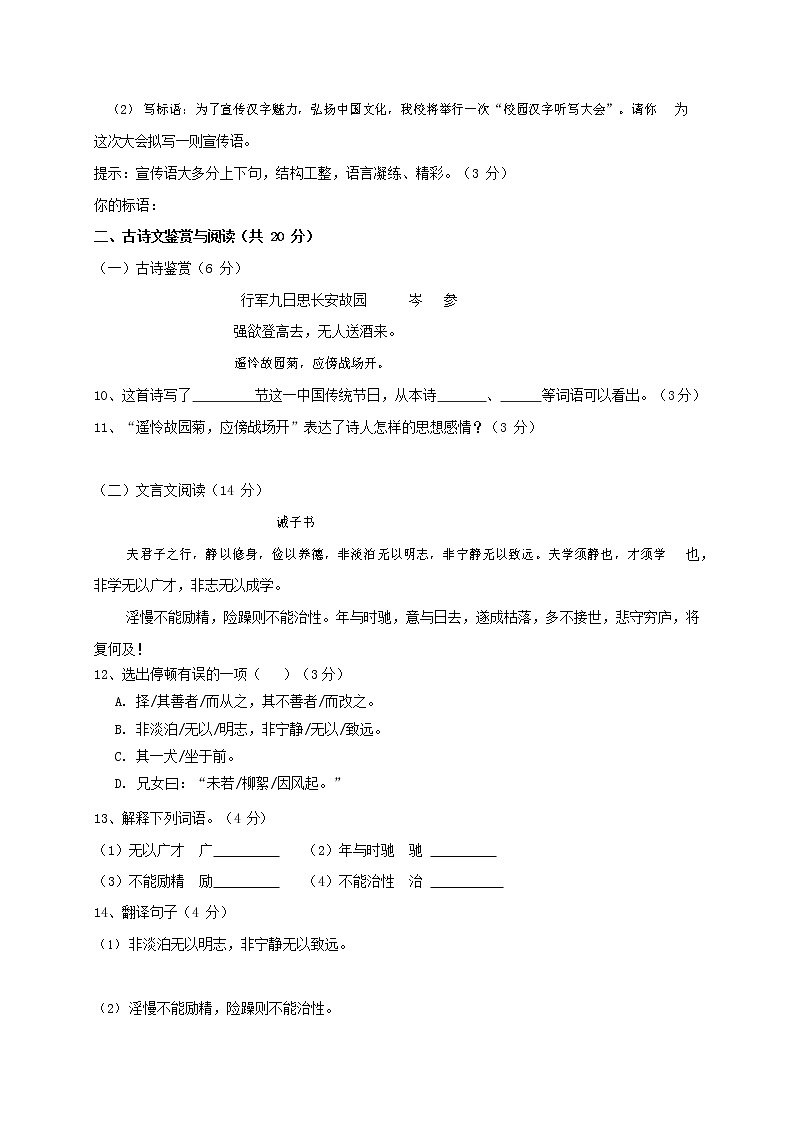 人教部编版七年级语文上册 第一学期期末复习质量综合检测试题测试卷 (188)03