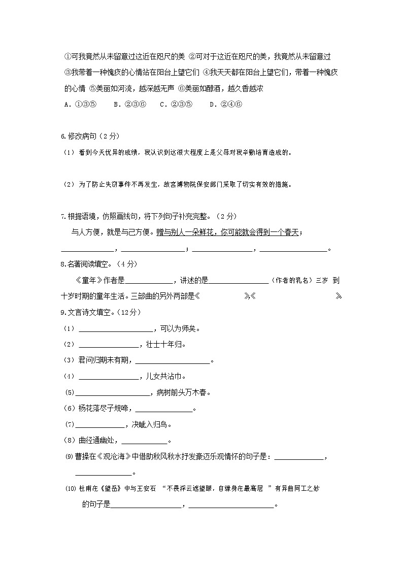 人教部编版七年级语文上册 第一学期期末复习质量综合检测试题测试卷 (165)第2页