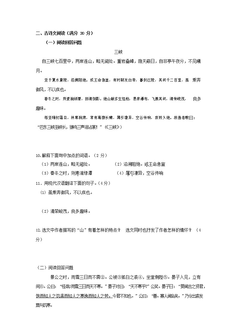 人教部编版七年级语文上册 第一学期期末复习质量综合检测试题测试卷 (165)第3页