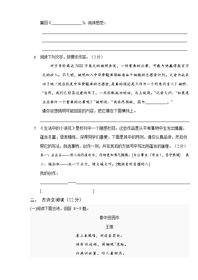 人教部编版七年级语文上册 第一学期期末复习质量综合检测试题测试卷 (151)第2页