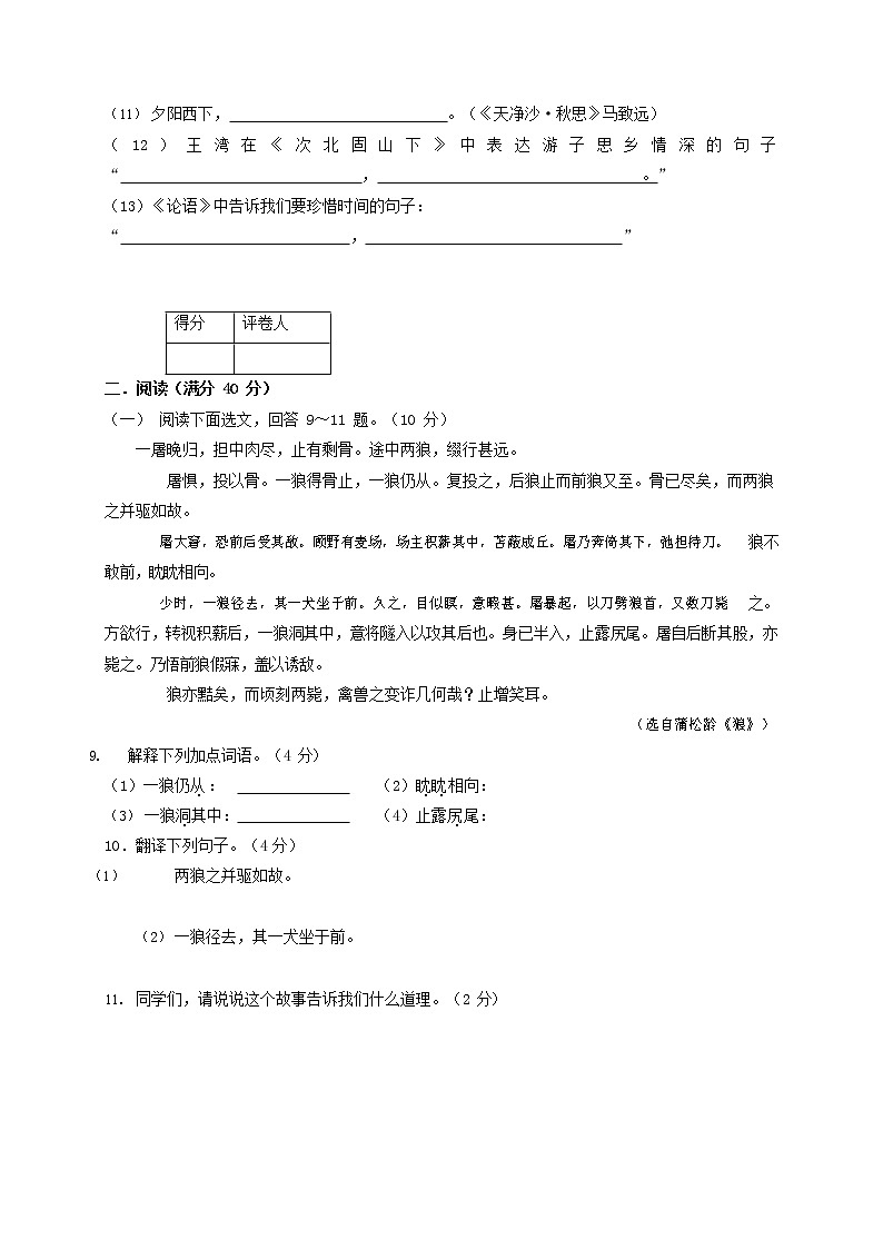 人教部编版七年级语文上册 第一学期期末复习质量综合检测试题测试卷 (178)第3页