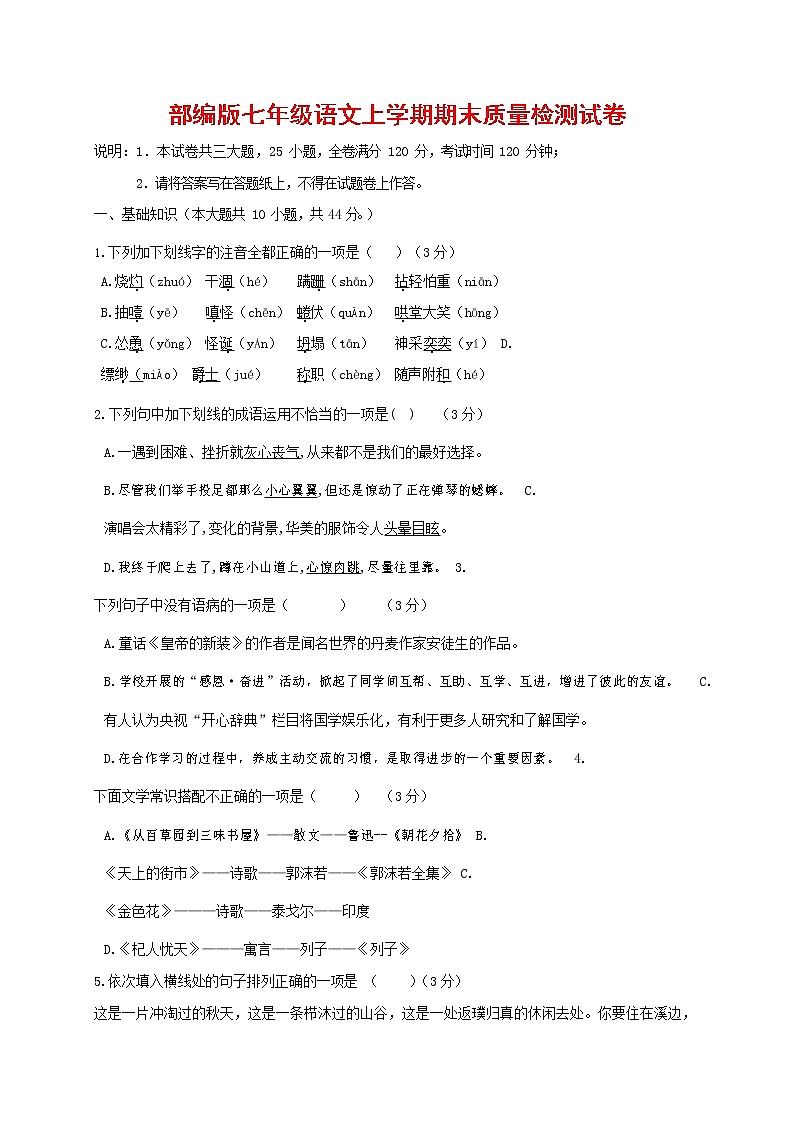 人教部编版七年级语文上册 第一学期期末复习质量综合检测试题测试卷 (187)第1页