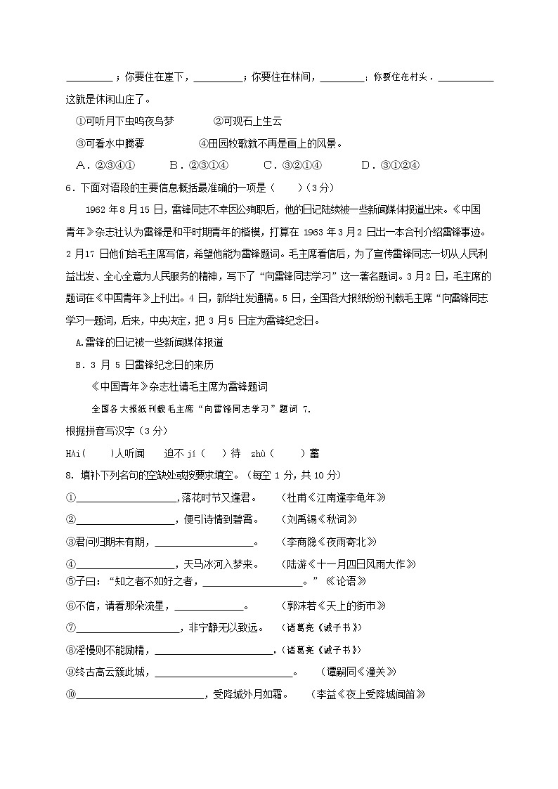 人教部编版七年级语文上册 第一学期期末复习质量综合检测试题测试卷 (187)第2页