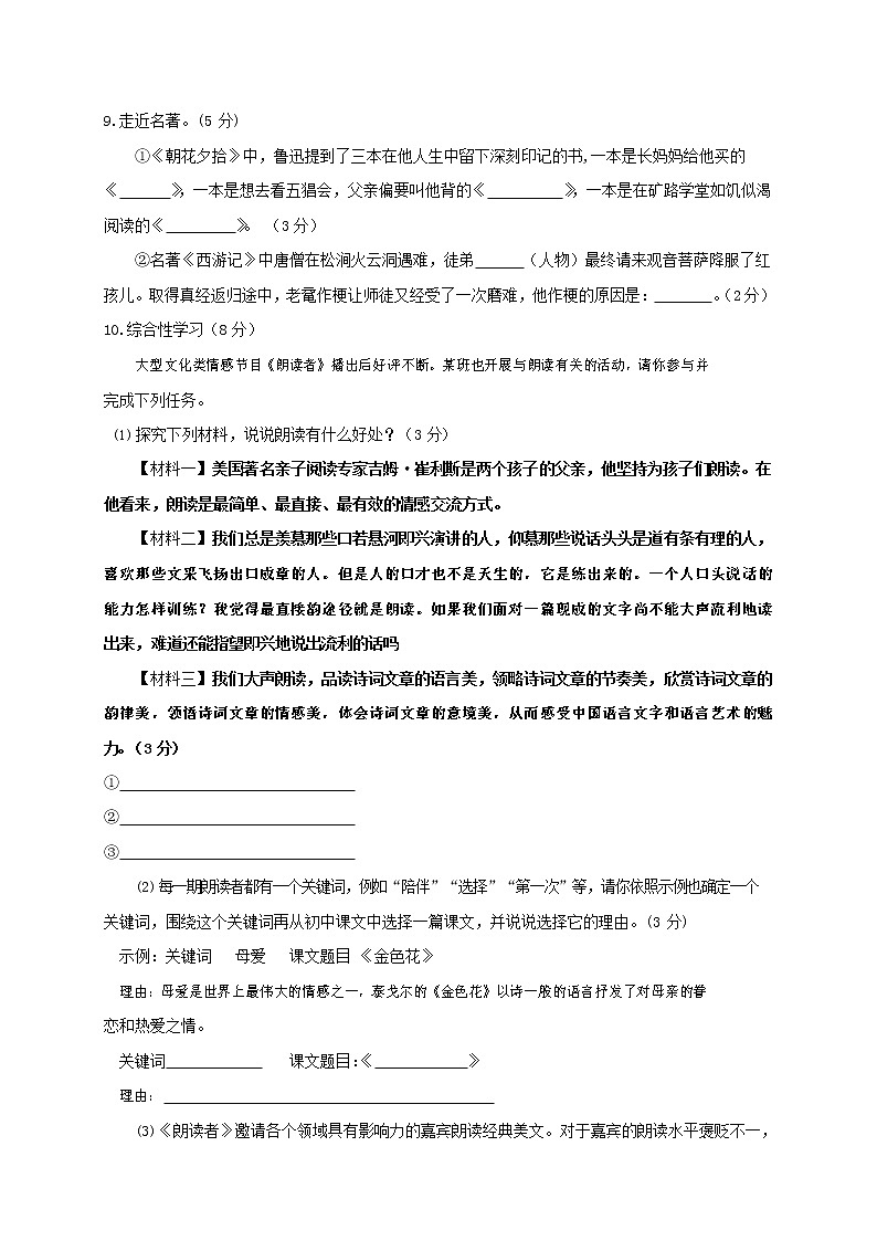 人教部编版七年级语文上册 第一学期期末复习质量综合检测试题测试卷 (187)第3页