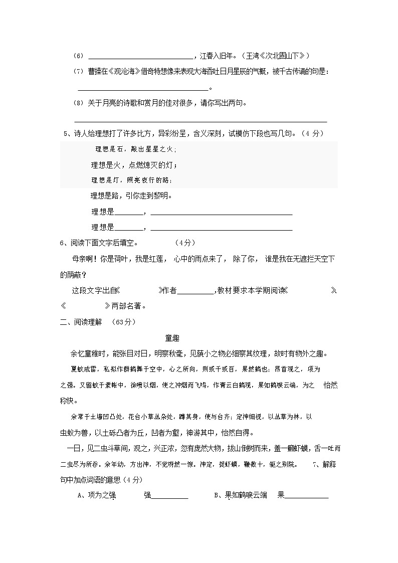 人教部编版七年级语文上册 第一学期期末复习质量综合检测试题测试卷 (199)第2页