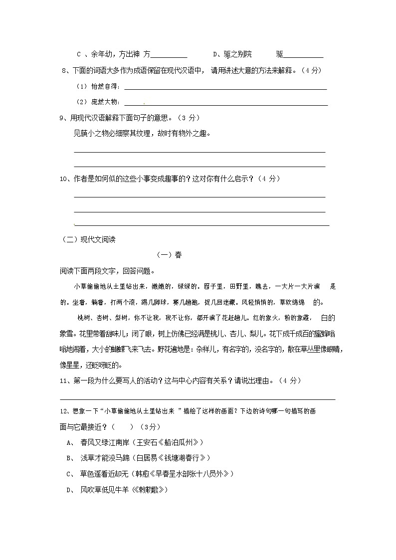 人教部编版七年级语文上册 第一学期期末复习质量综合检测试题测试卷 (199)第3页