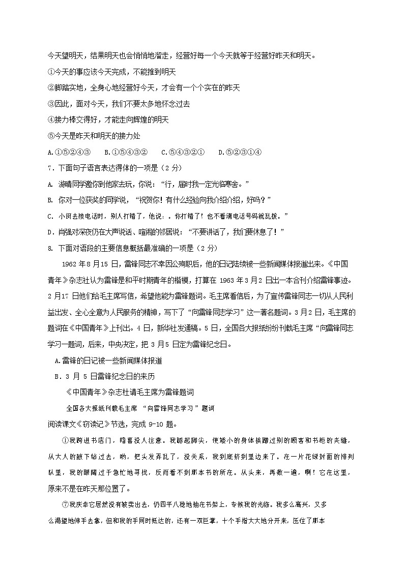 人教部编版七年级语文上册 第一学期期末复习质量综合检测试题测试卷 (141)第2页