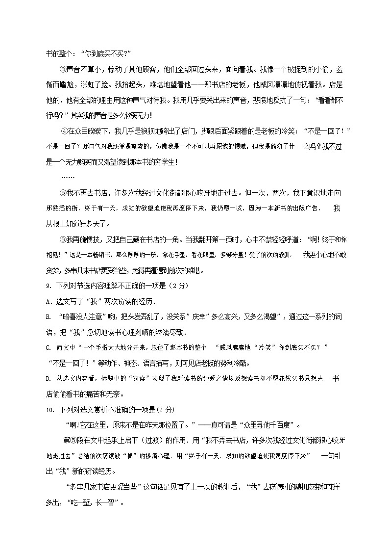 人教部编版七年级语文上册 第一学期期末复习质量综合检测试题测试卷 (141)第3页
