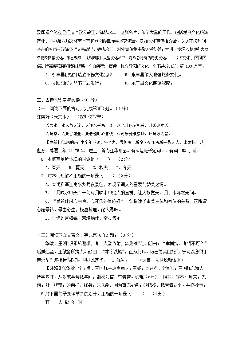 人教部编版七年级语文上册 第一学期期末复习质量综合检测试题测试卷 (137)第2页