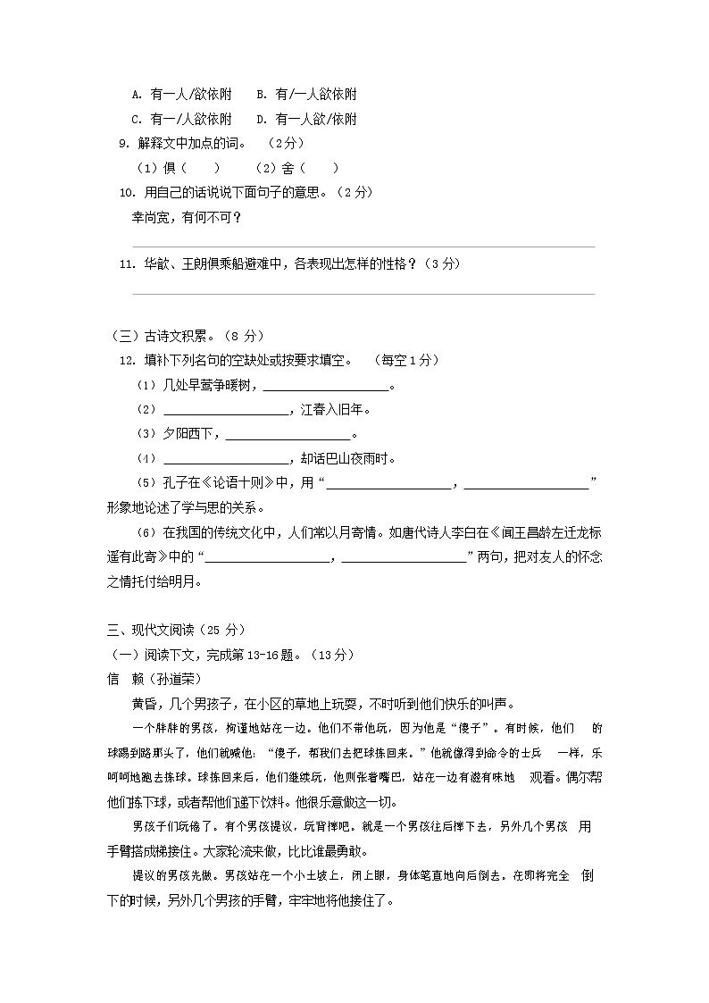 人教部编版七年级语文上册 第一学期期末复习质量综合检测试题测试卷 (137)第3页