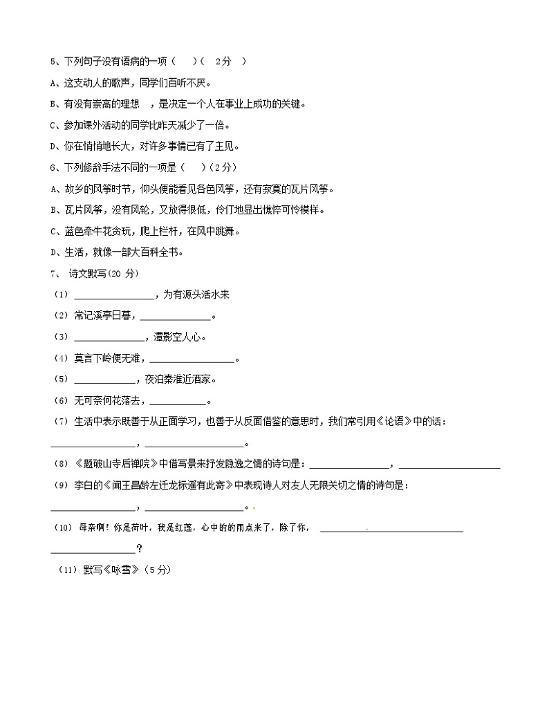 人教部编版七年级语文上册 第一学期期末复习质量综合检测试题测试卷 (186)第2页